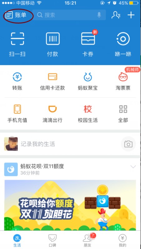 如何查看支付宝的支付银行账户？